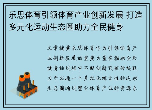 乐思体育引领体育产业创新发展 打造多元化运动生态圈助力全民健身