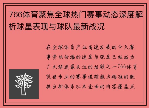 766体育聚焦全球热门赛事动态深度解析球星表现与球队最新战况 766体育聚焦全球热门赛事动态深度解析球星表现与球队最新战况