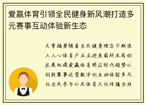 爱赢体育引领全民健身新风潮打造多元赛事互动体验新生态