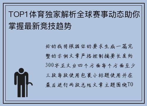 TOP1体育独家解析全球赛事动态助你掌握最新竞技趋势 TOP1体育独家解析全球赛事动态助你掌握最新竞技趋势
