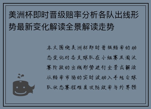 美洲杯即时晋级赔率分析各队出线形势最新变化解读全景解读走势 美洲杯即时晋级赔率分析各队出线形势最新变化解读全景解读走势